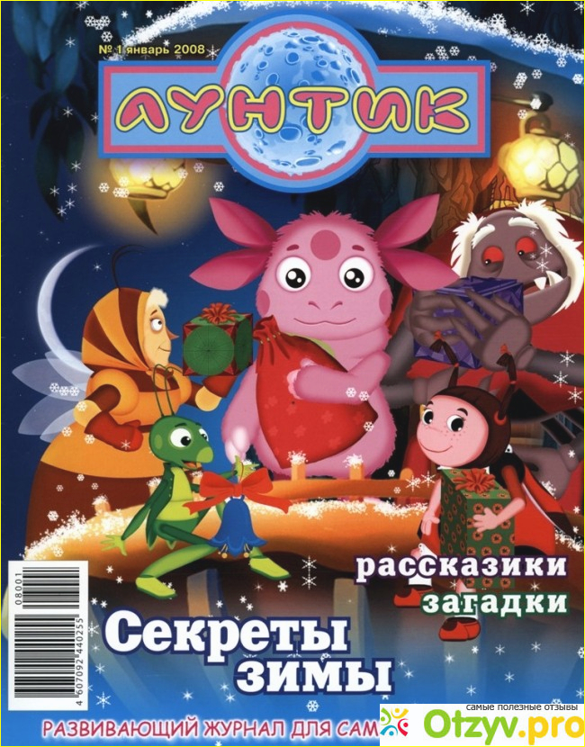 Детский журнал Лунтик фото2