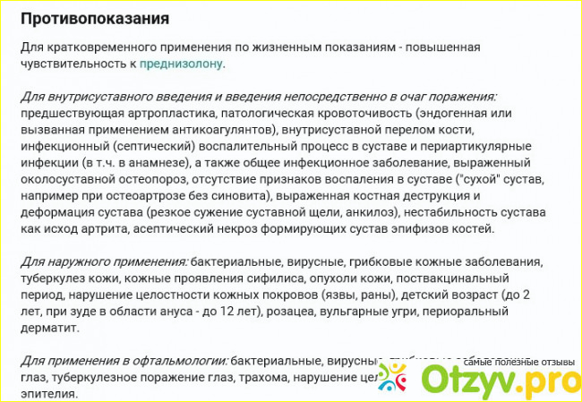 Отзыв о Преднизолон мазь