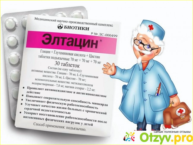 Отзыв о Элтацин инструкция