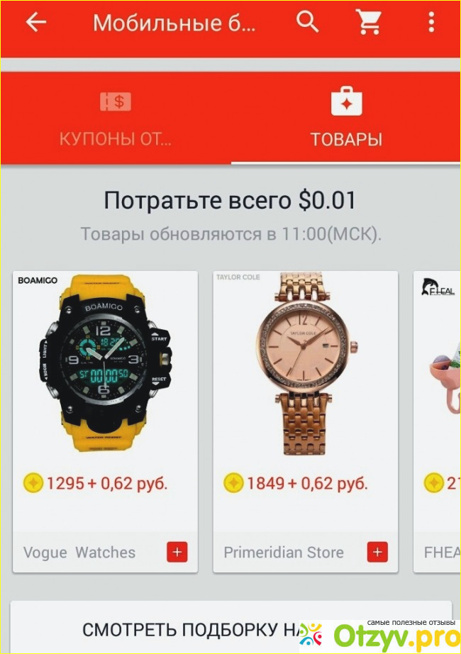 Как поймать товары за баллы в приложении Aliexpress Мобильные бонусы фото2