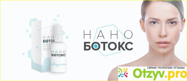 Что же такое Нано ботокс?