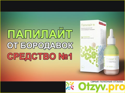 Палилайт - средство от папиллом и бородавок 