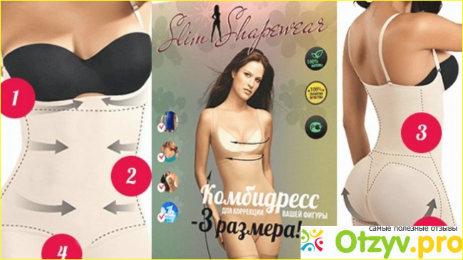 Комбидресс slim shapewear: в чем преимущество, как заказывать.