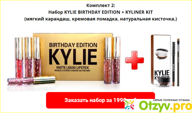 Преимущества матовых помад Kylie jenner birthday 