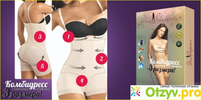 Корректирующее утягивающее белье Slim Shapewear. 