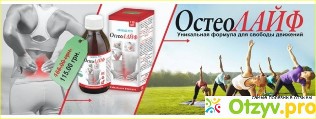  Компоненты "Остеолайфа" и их действие 