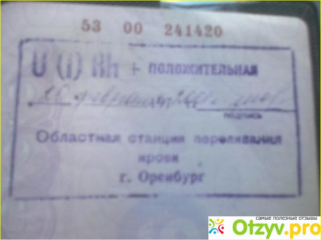 Отзыв о Кто ставит отметку в паспорте о группе крови?