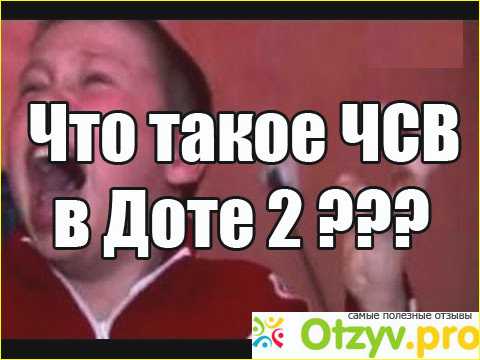 Отзыв о Что такое ЧСВ?