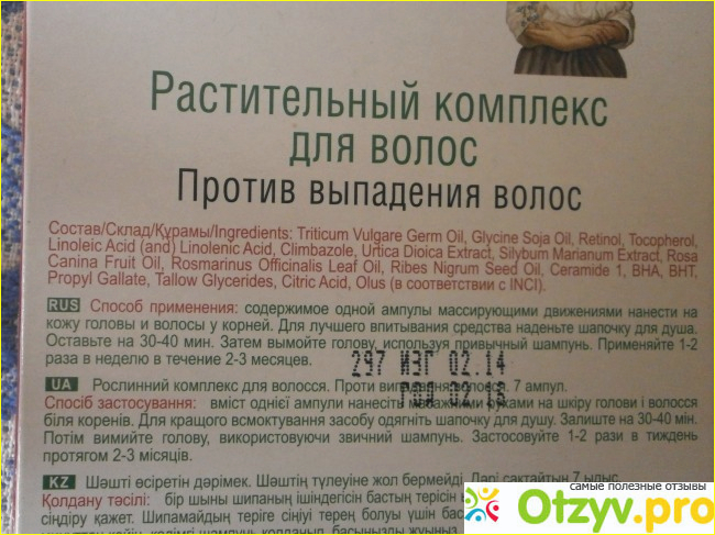 Растительный комплекс для волос Аптечка Агафьи против выпадения фото2