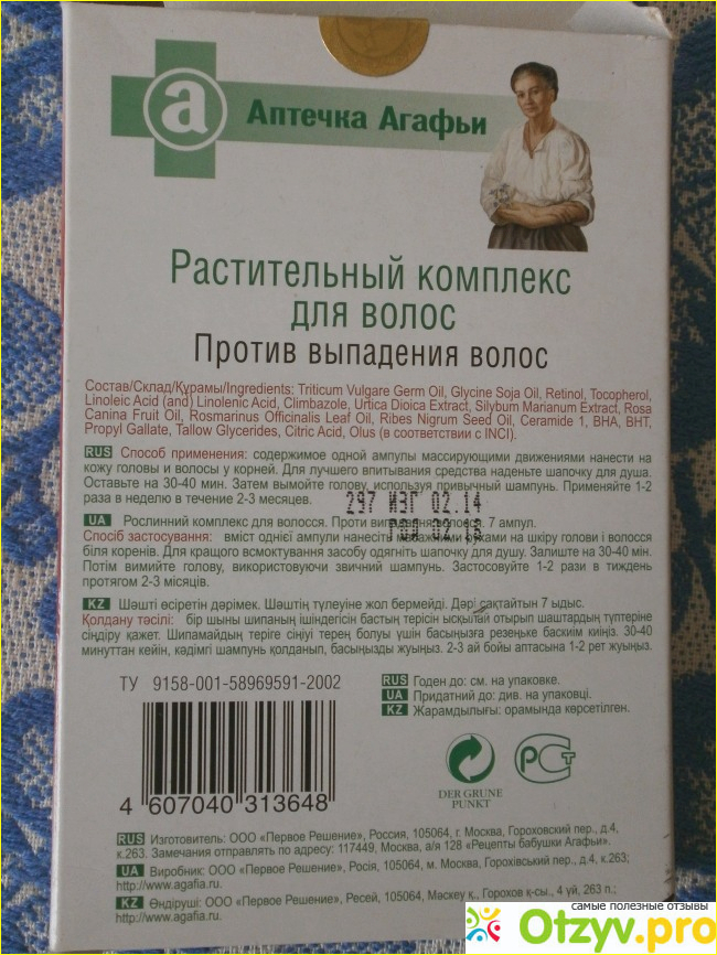 Растительный комплекс для волос Аптечка Агафьи против выпадения фото1