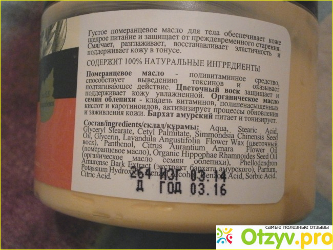 Масло для тела Банька Агафьи Померанцевое густое масло для тела подтягивающее фото1