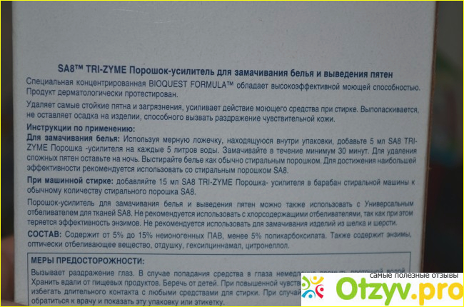 Порошок-усилитель для замачивания белья и выведения пятен Amway SA8 Tri-Zyme фото1