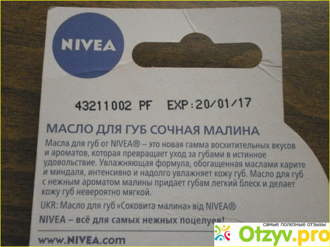 Масло для губ NIVEA СОЧНАЯ МАЛИНА фото2