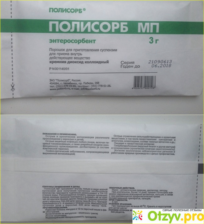 Как разводить полисорб. Полисорб 3г. Полисорб 12 гр. Полисорб в тюбике. Полисорб ребенку 1 год.