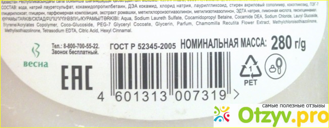 Детское жидкое крем-мыло "Весна" с экстрактом ромашки фото1