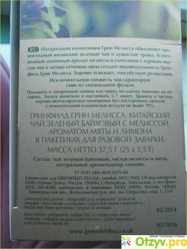 Отзыв о Чай Greenfield Green Melissa Мелисса