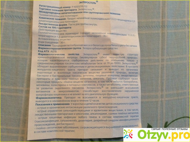 Паста для приема внутрь энтеросгель фото1