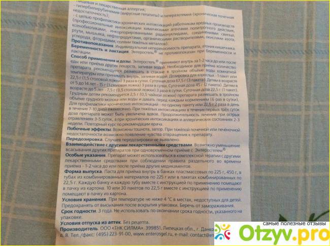 Отзыв о Паста для приема внутрь энтеросгель