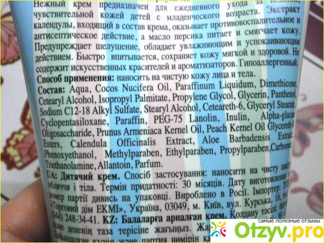 Крем Детский Флоресан с экстрактом календулы и маслом персика гипоаллергенный фото1