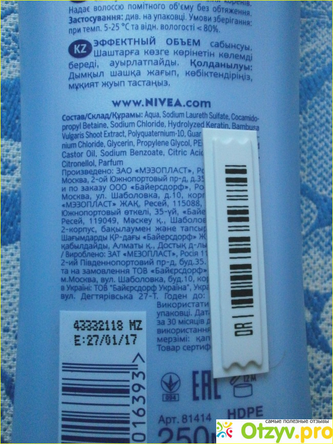 Шампунь NIVEA Эффектный объем фото1