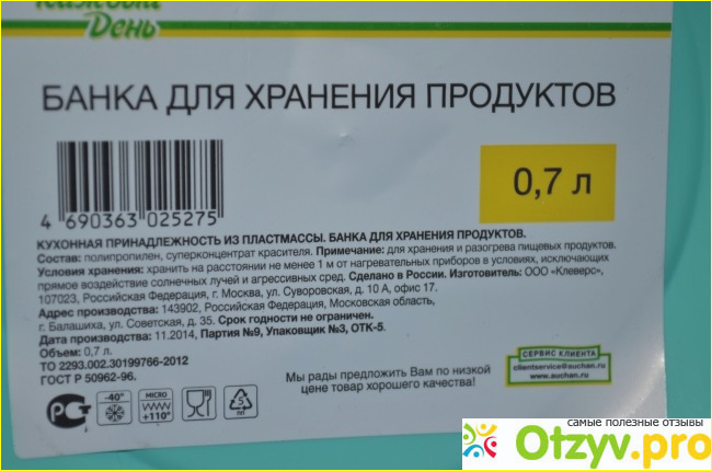 Отзыв о Банка для хранения продуктов "Каждый день" 0,7 л