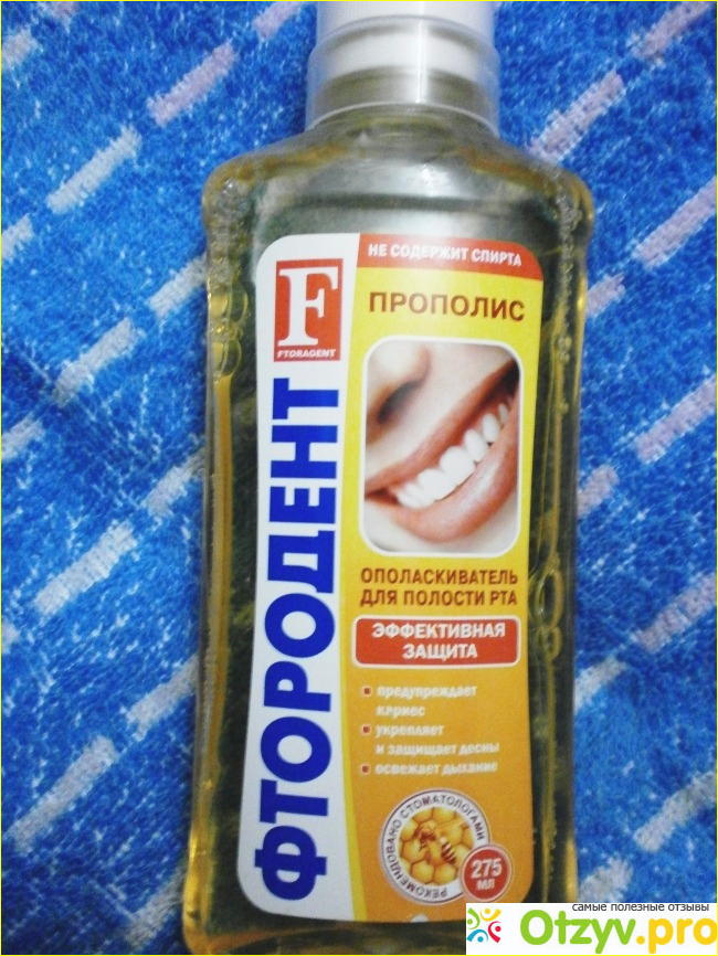Отзыв о Ополаскиватель для полости рта Фтородент Прополис