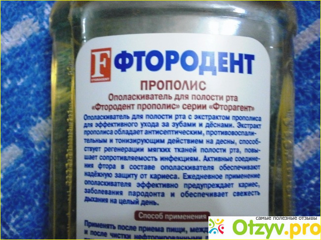 Ополаскиватель для полости рта Фтородент Прополис фото1