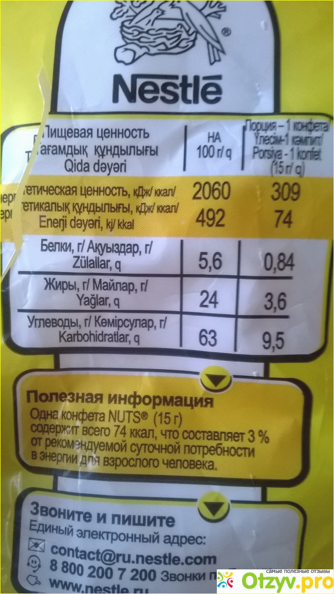 Конфеты Nestle Nuts mini фото5