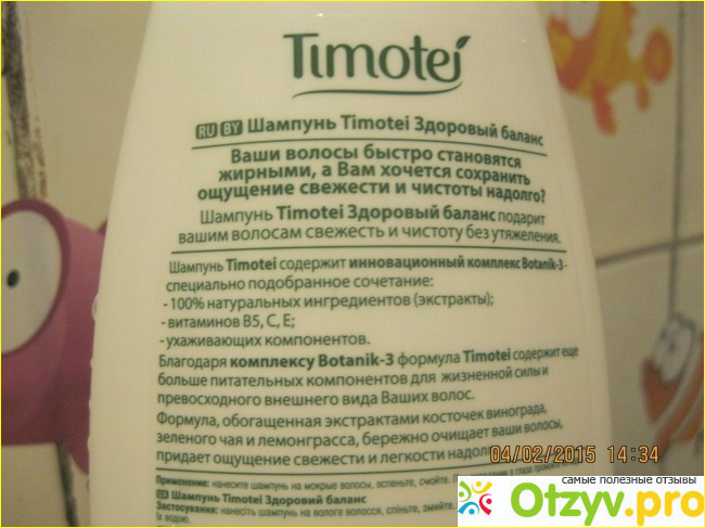 Timotei шампунь для волос жирных у корней и сухих на кончиках фото2