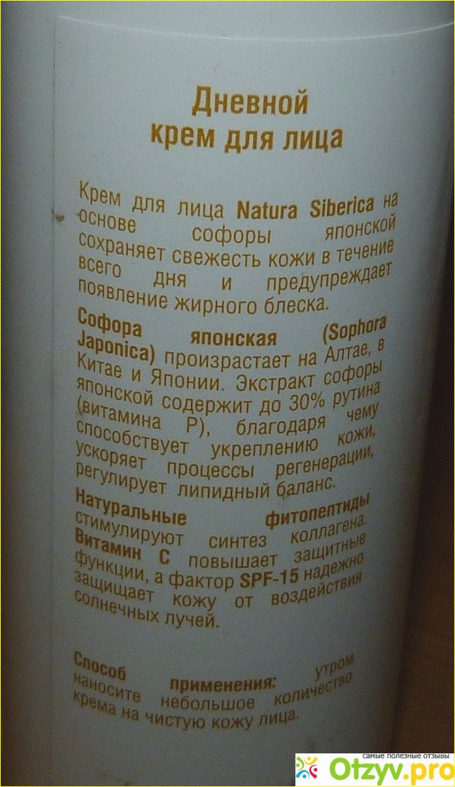 Дневной крем для лица Natura Siberica для жирной и комбинированной кожи фото1