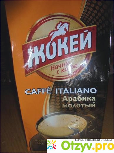 Отзыв о Кофе Жокей Арабика молотый Caffe Italiano