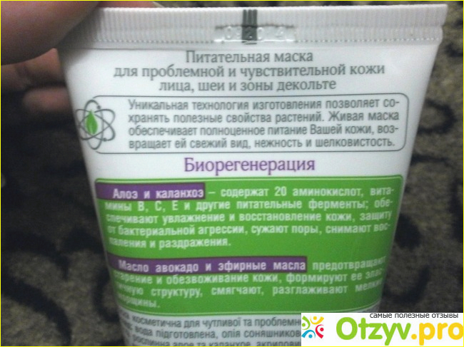 Отзыв о Маска для лица Царство ароматов Афродита для чувствительной и проблемной кожи