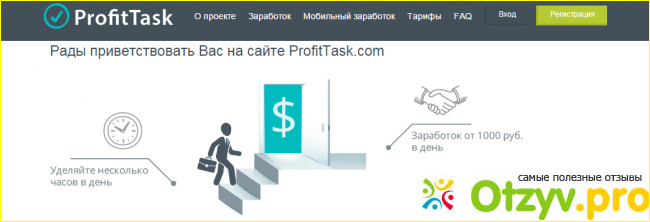 Отзыв о Сайт для заработка profittask.com