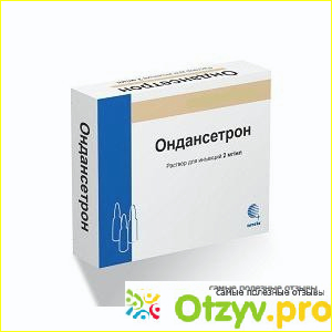 Отзыв о Противорвотное средство Осетрон