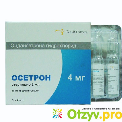Противорвотное средство Осетрон фото1
