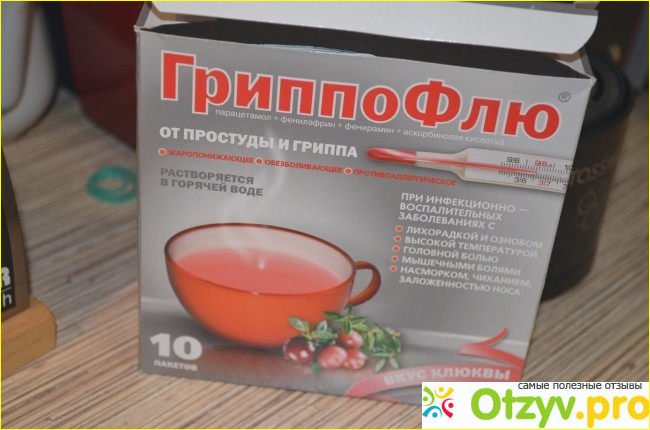 ПОРОШОК ОТ ПРОСТУДЫ И ГРИППА ГРИППОФЛЮ реальные отзывы покупателей ...