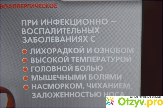 ПОРОШОК ОТ ПРОСТУДЫ И ГРИППА ГРИППОФЛЮ реальные отзывы покупателей ...