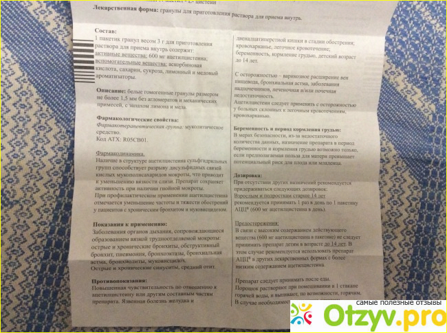 АЦЦ 600 МГ реальные отзывы покупателей+ цена, купить недорого | отзыв ...