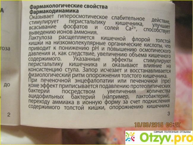 Дюфалак, средство для лечения запоров и печеночной энцефалопатии фото2