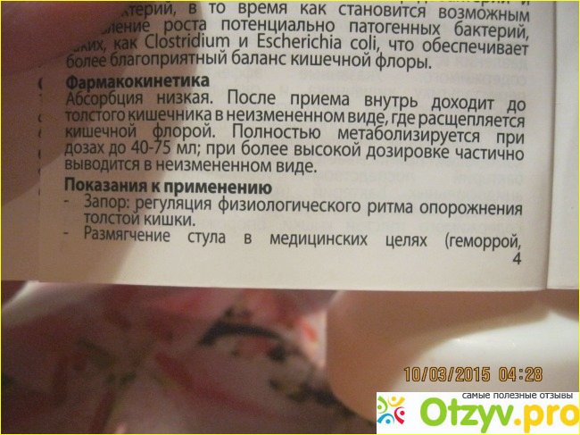 Дюфалак, средство для лечения запоров и печеночной энцефалопатии фото3