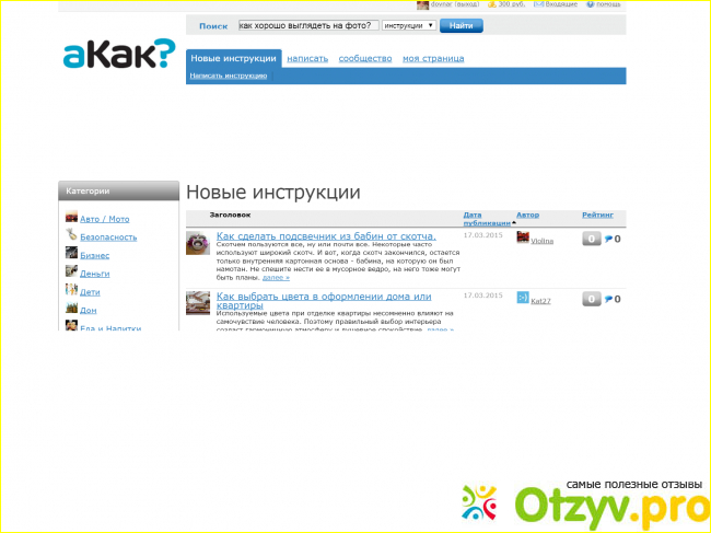 Отзыв о Akak.ru сайт пошаговых инструкций