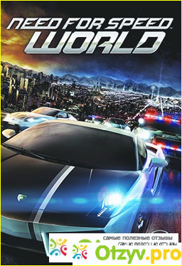 Отзыв о Need For Speed: World - игра для Windows