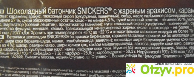 Шоколадный батончик Snickers фото3