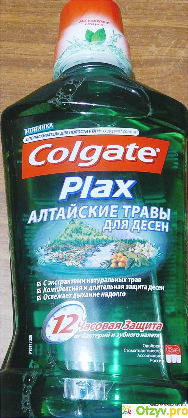 Отзыв о Ополаскиватель для полости рта Colgate Plax Алтайские травы для дёсен