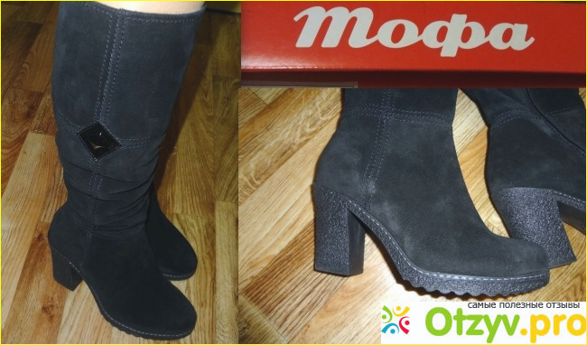Отзыв о Сапоги Тофа
