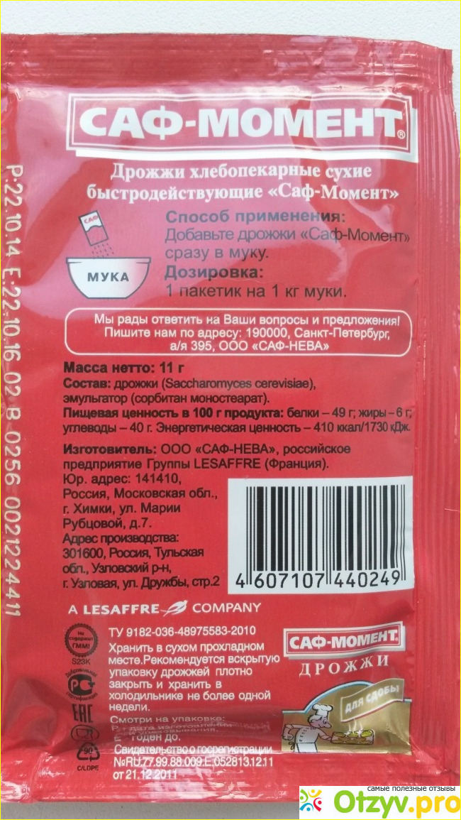 Отзыв о "Саф-Момент" дрожжи быстродействующие