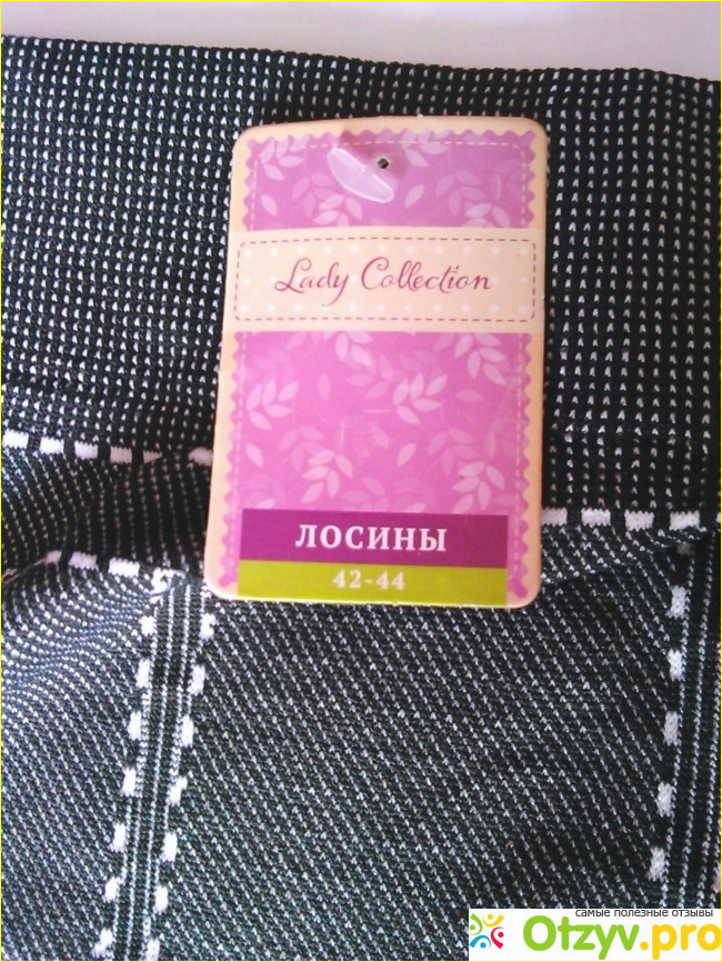 Лосины Fix Price Lady Collection фото1