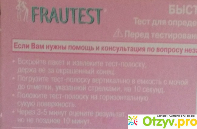 Тест на беременность Frautest express фото1