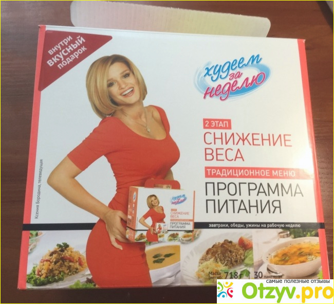 Отзыв о Программа питания Леовит Худеем за неделю Традиционное