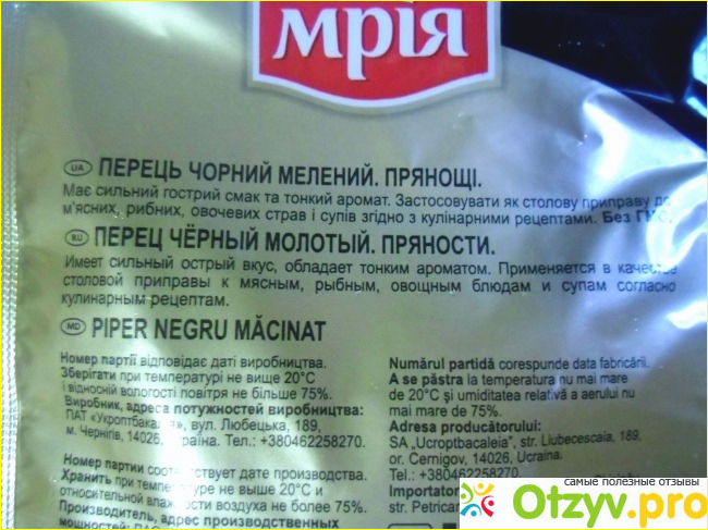 Перец черный молотый "Мрия" фото1